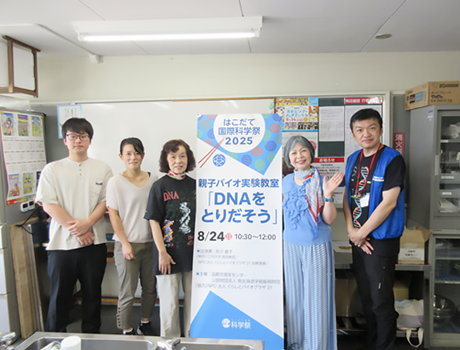 函館青少年センター「DNAをとりだしてみよう」